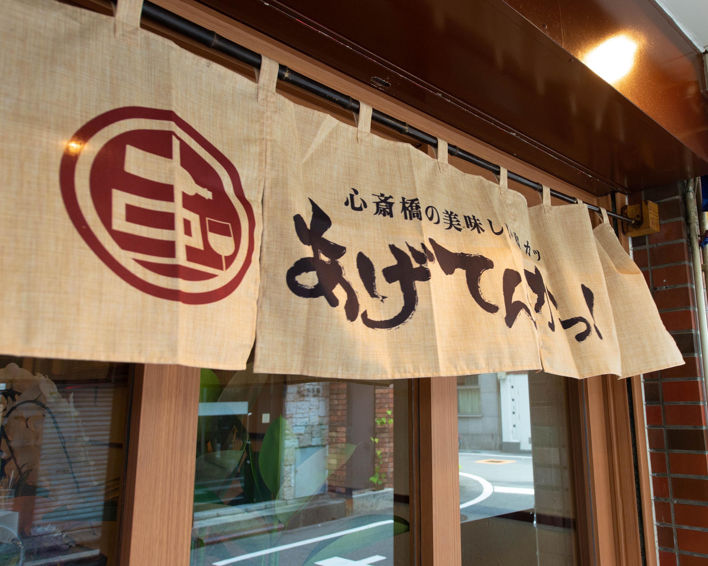 westain あげてんかの店舗入口画像